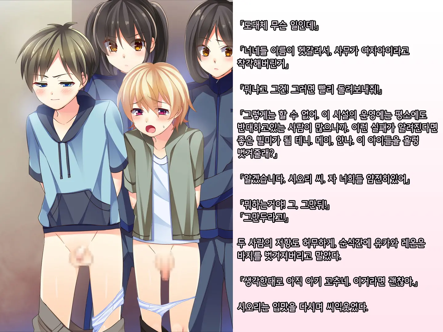 Skirt No Keibaku ~Furyou Shoujo Kyousei Shisetsu Nite Futanari Shoujo-Tachi Ni Josou Choukyou Sareru Furyou Shounen-Tachi~